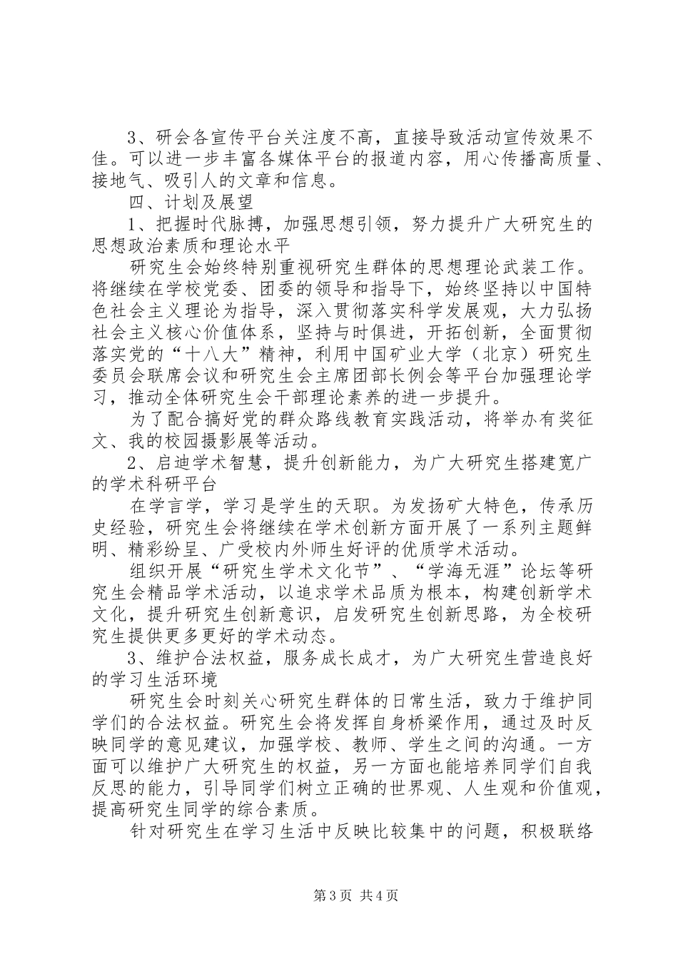 XX年研究生会工作总结报告_第3页