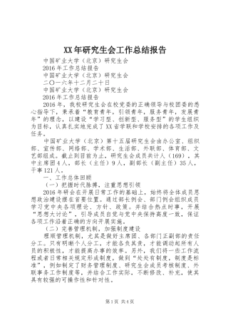 XX年研究生会工作总结报告