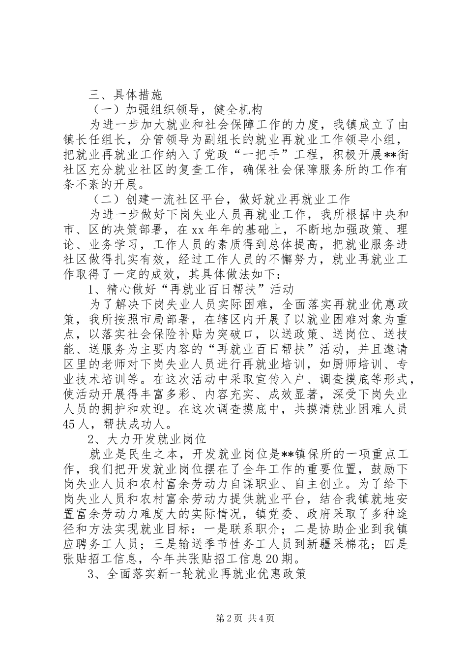 乡镇社会保障服务所工作总结_第2页