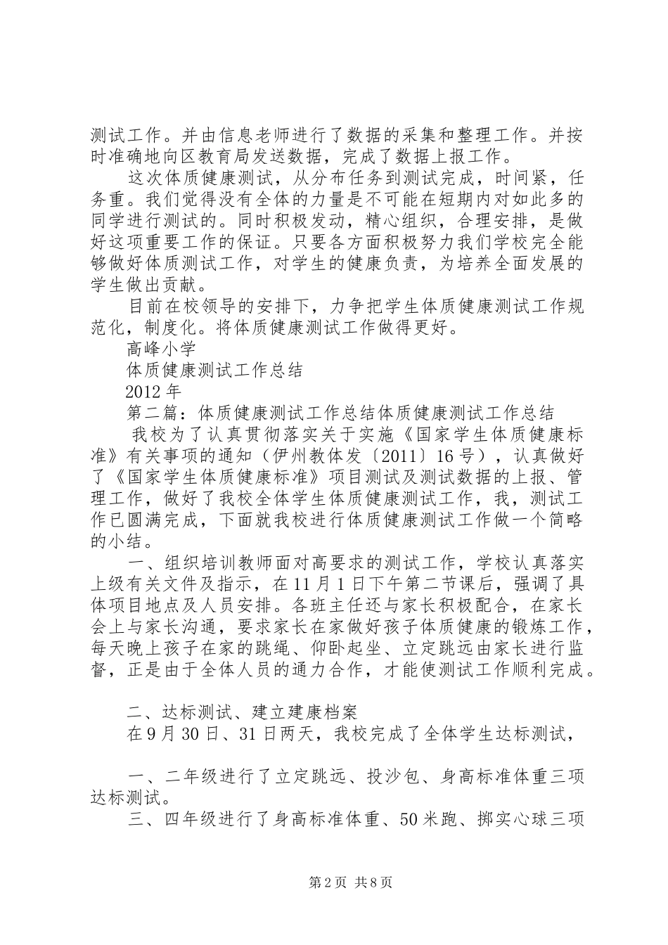 体质健康测试工作总结_第2页