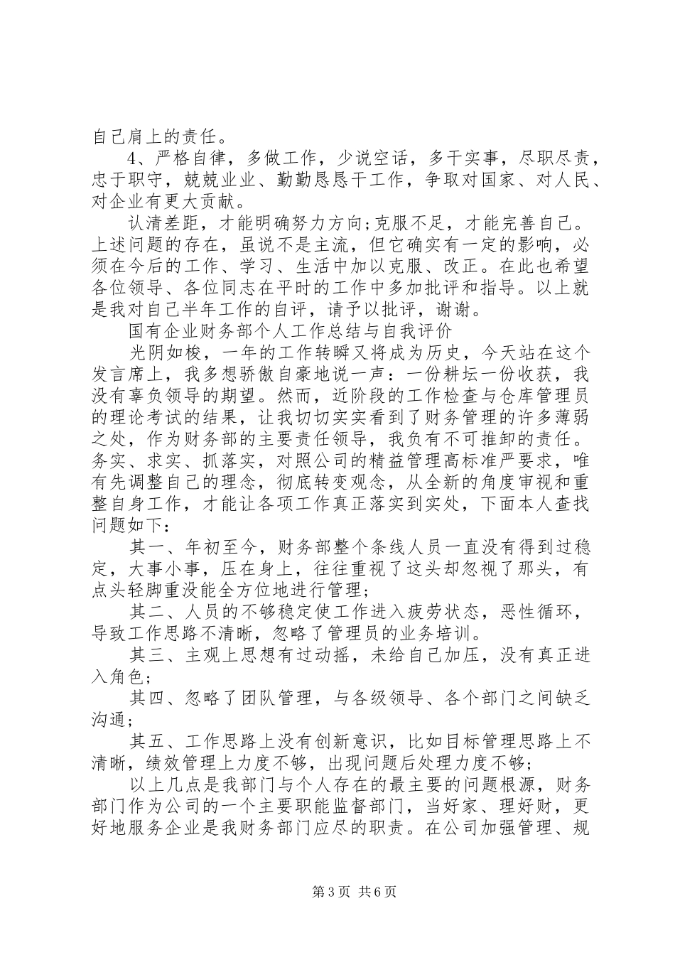 个人工作总结与自我评价【荐读】_第3页