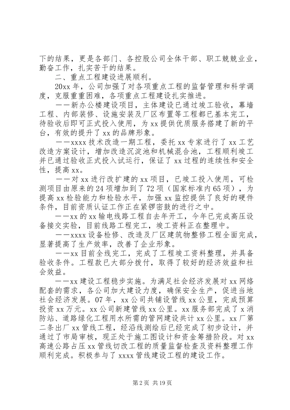 公司工作总结工作思路_第2页