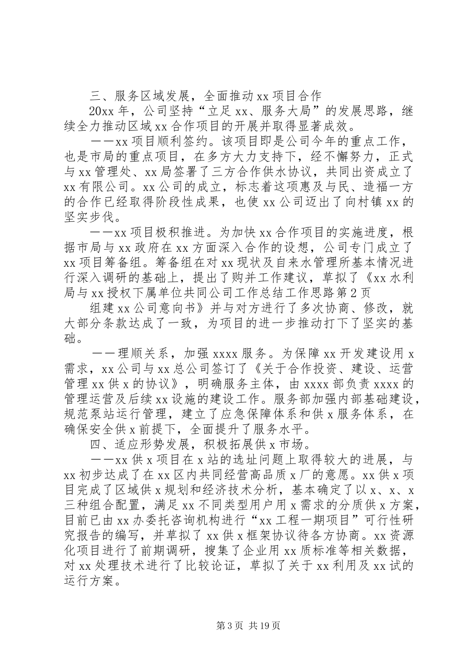 公司工作总结工作思路_第3页