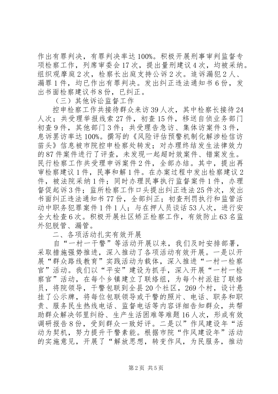 人民检察院上半年工作总结_第2页