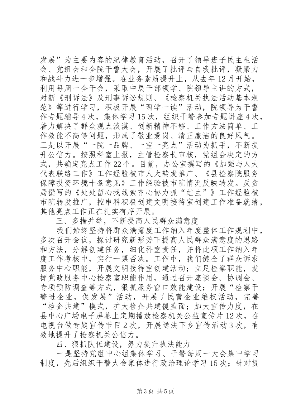 人民检察院上半年工作总结_第3页