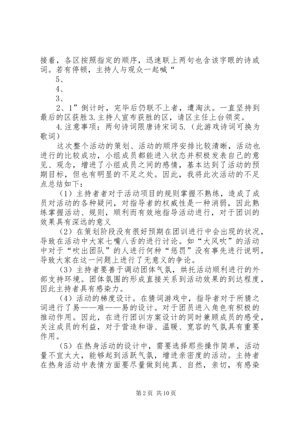 11汽服1团体辅导活动总结(第一期)_第2页