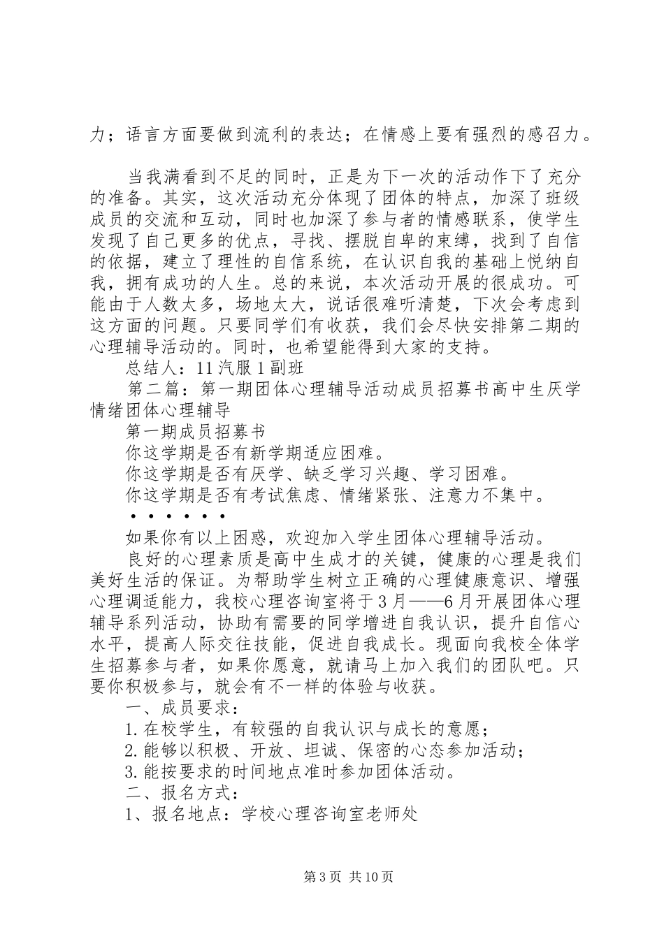 11汽服1团体辅导活动总结(第一期)_第3页