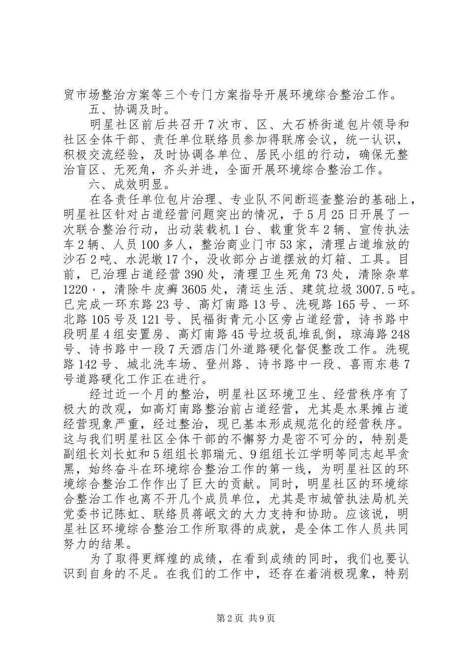 XX年环境综合治理工作总结范文4篇_第2页