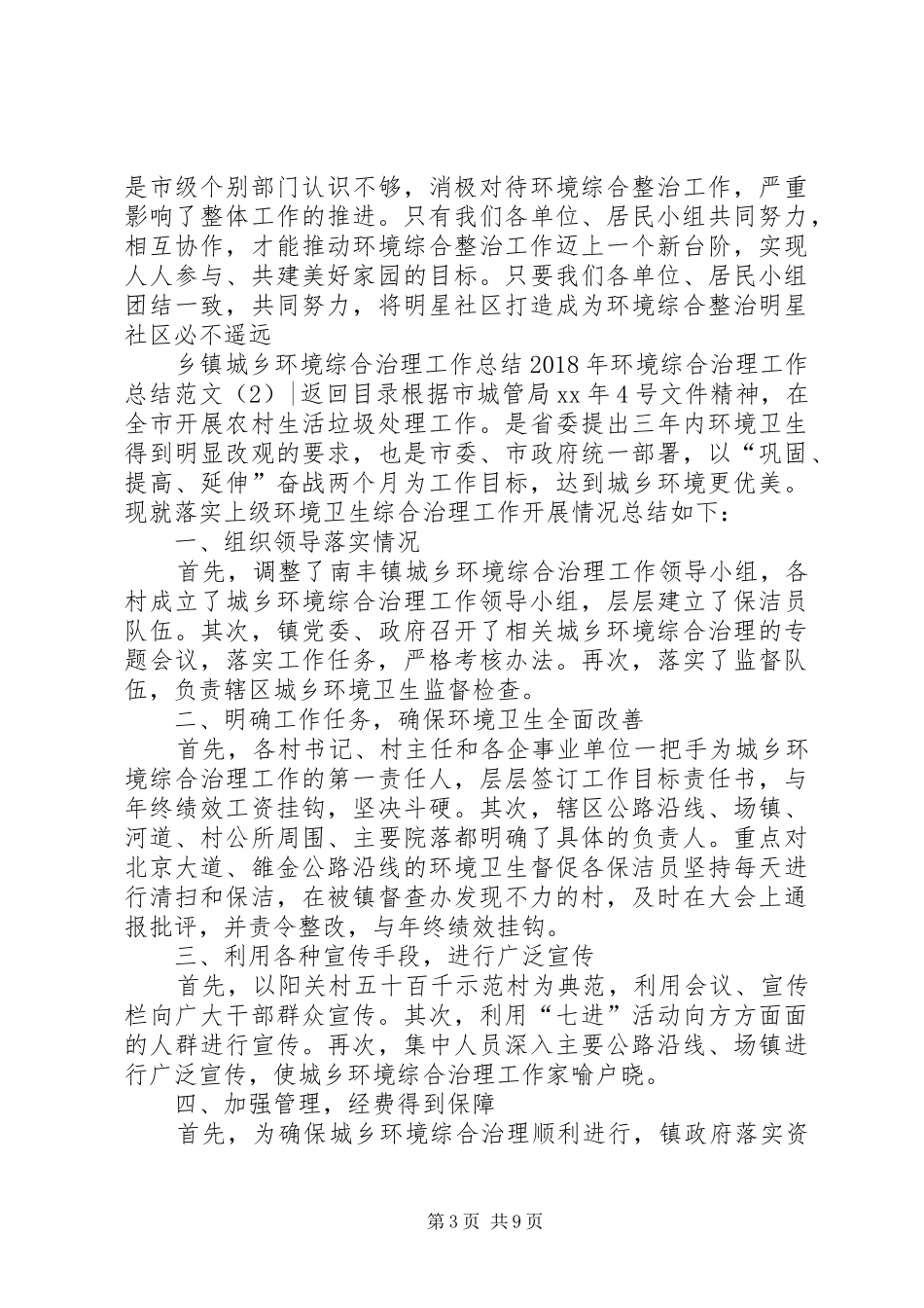 XX年环境综合治理工作总结范文4篇_第3页