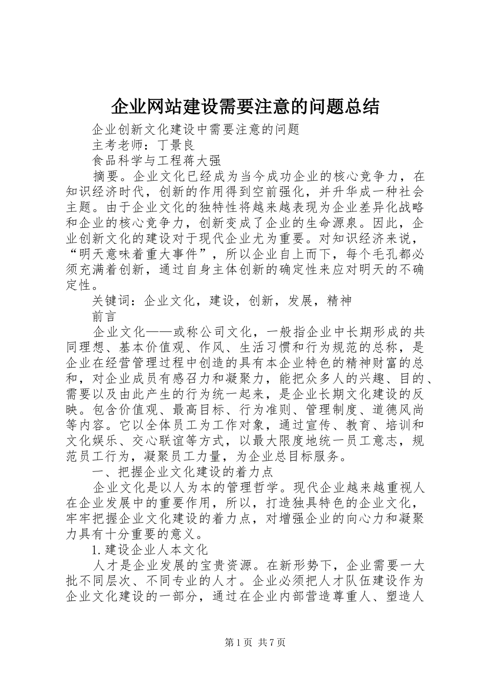 企业网站建设需要注意的问题总结 (3)_第1页