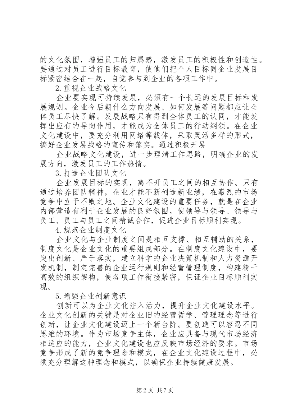 企业网站建设需要注意的问题总结 (3)_第2页