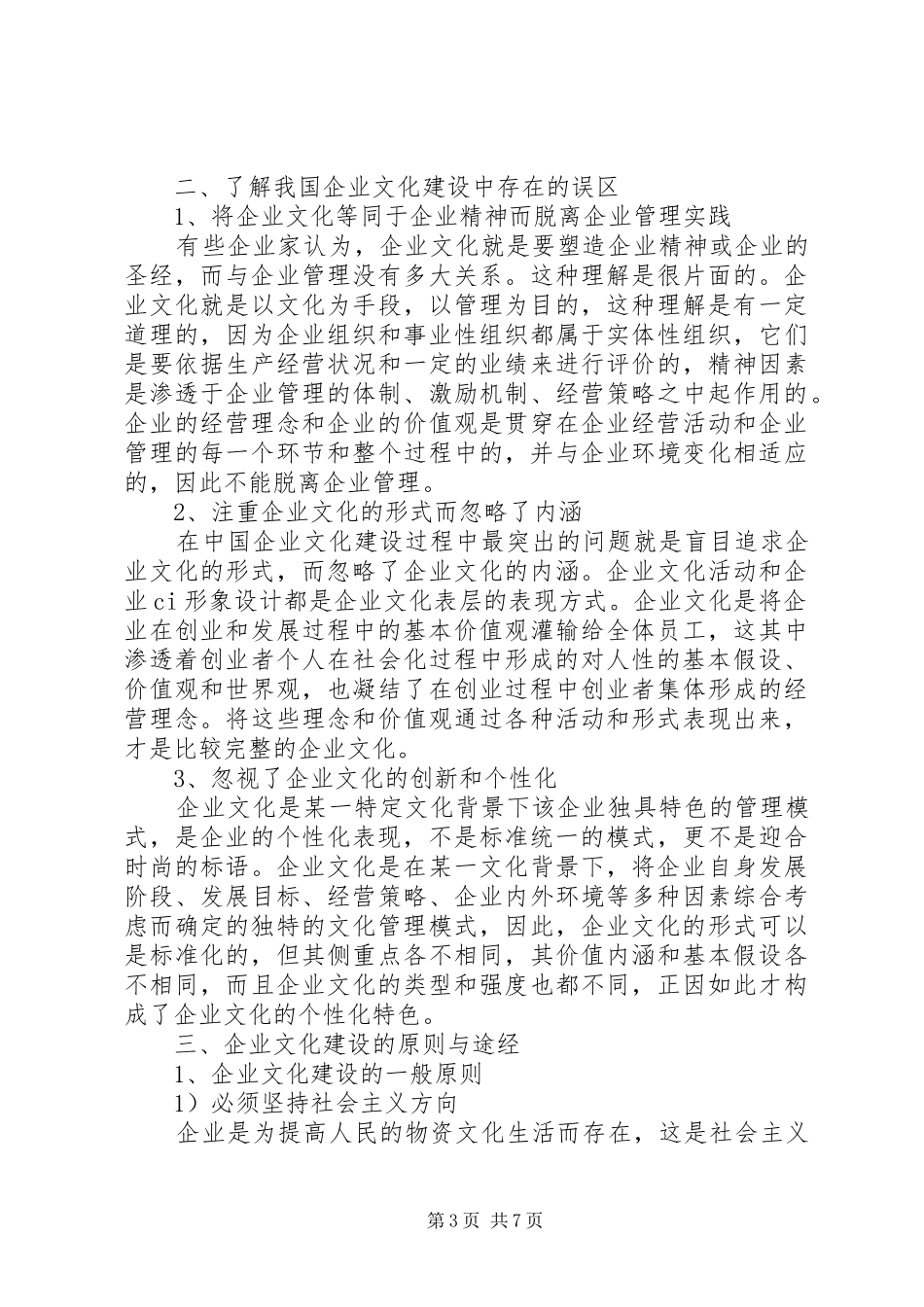 企业网站建设需要注意的问题总结 (3)_第3页