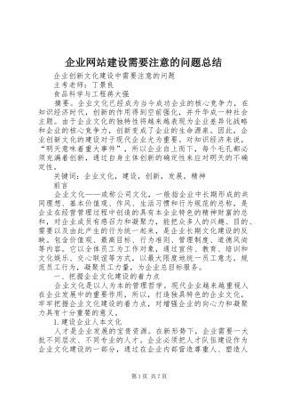 企业网站建设需要注意的问题总结 (3)