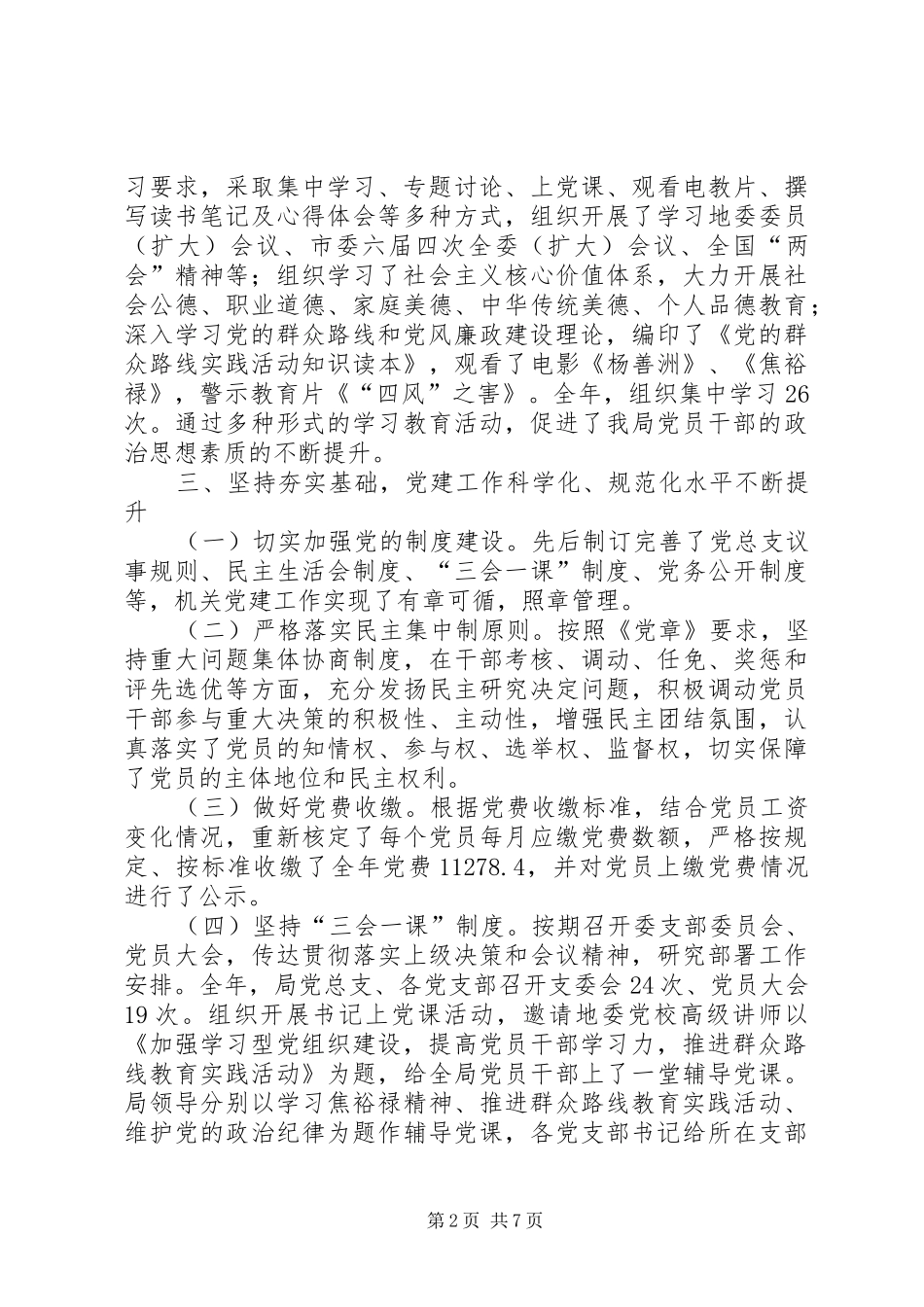 XX年人社局党总支工作总结_第2页