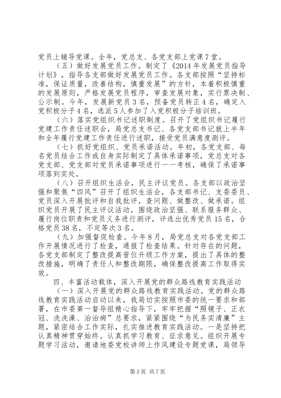 XX年人社局党总支工作总结_第3页