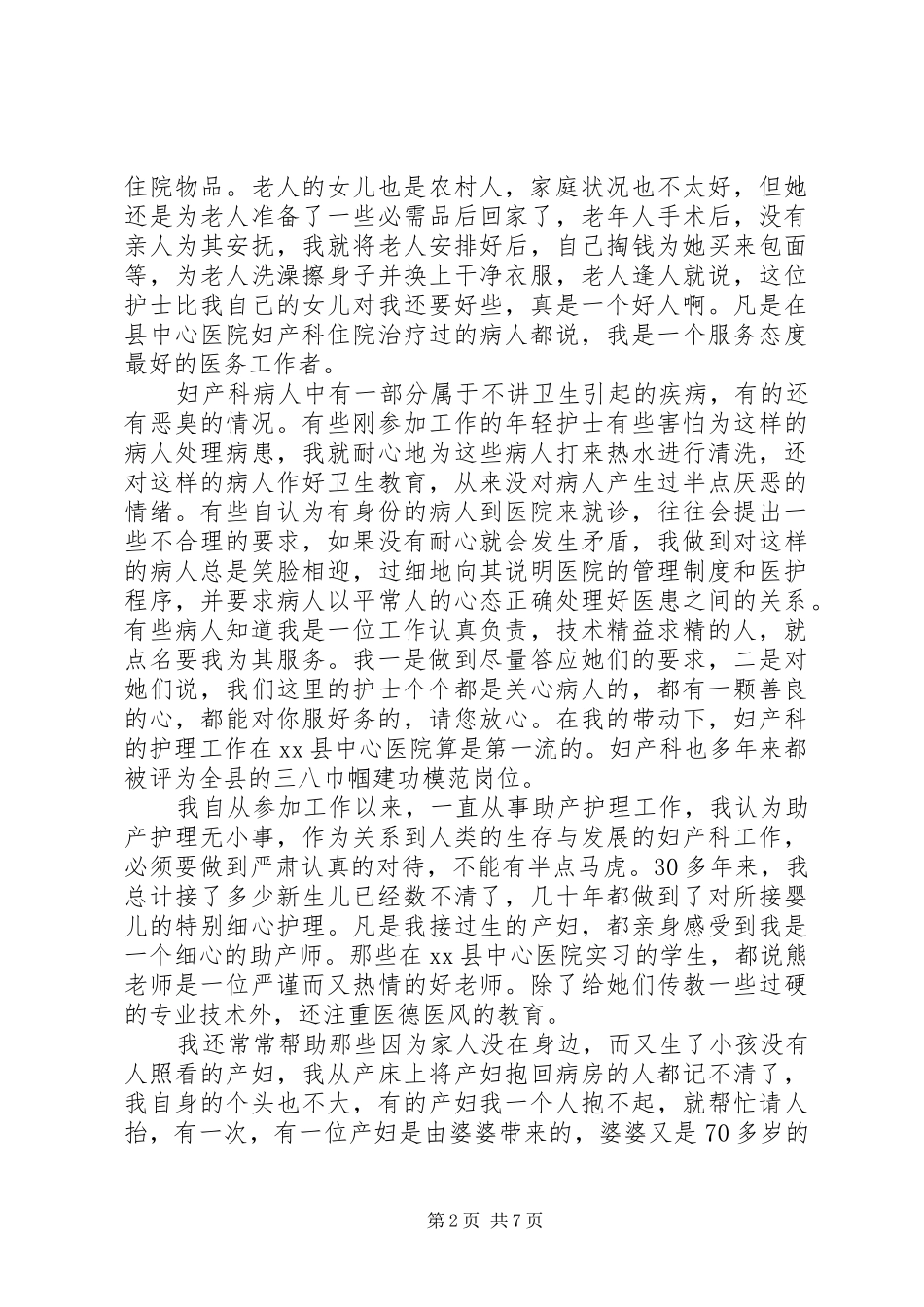 主管护师个人业务总结_第2页