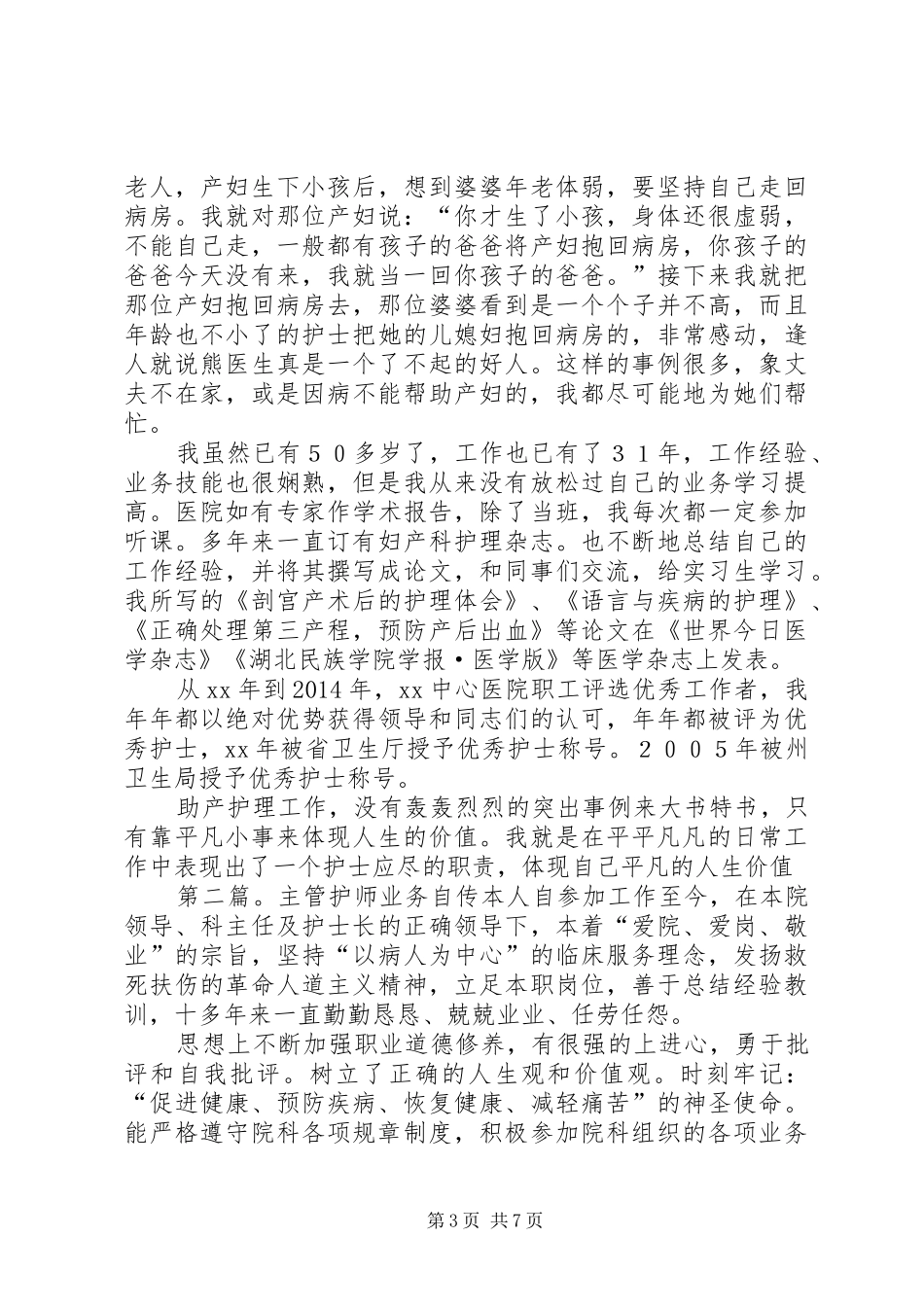 主管护师个人业务总结_第3页