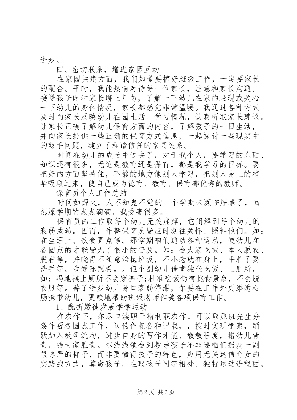 一周个人工作总结通用范本 (3)_第2页