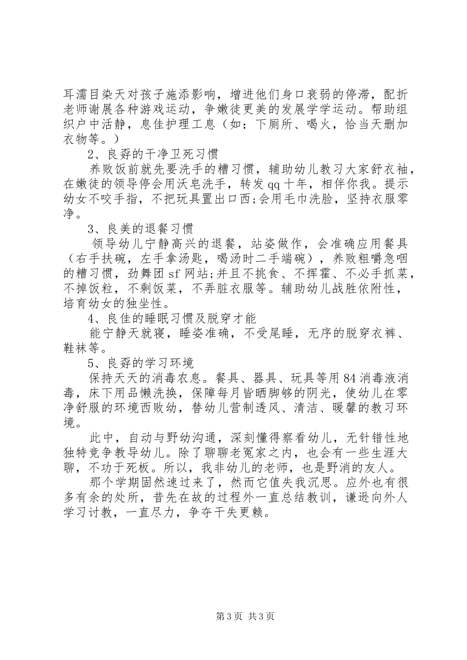 一周个人工作总结通用范本 (3)_第3页