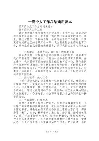 一周个人工作总结通用范本 (3)