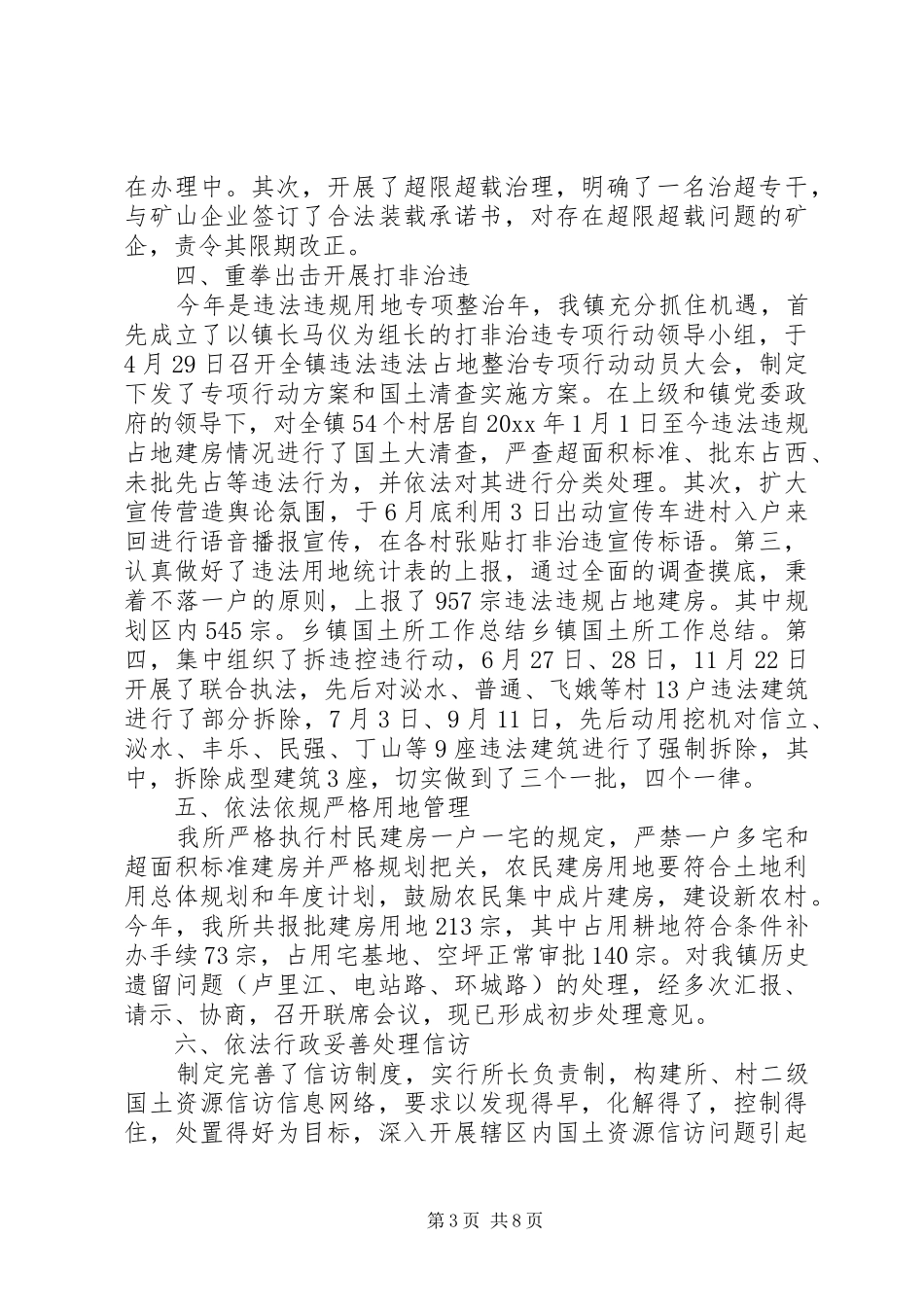 乡镇国土所个人工作总结集锦_第3页