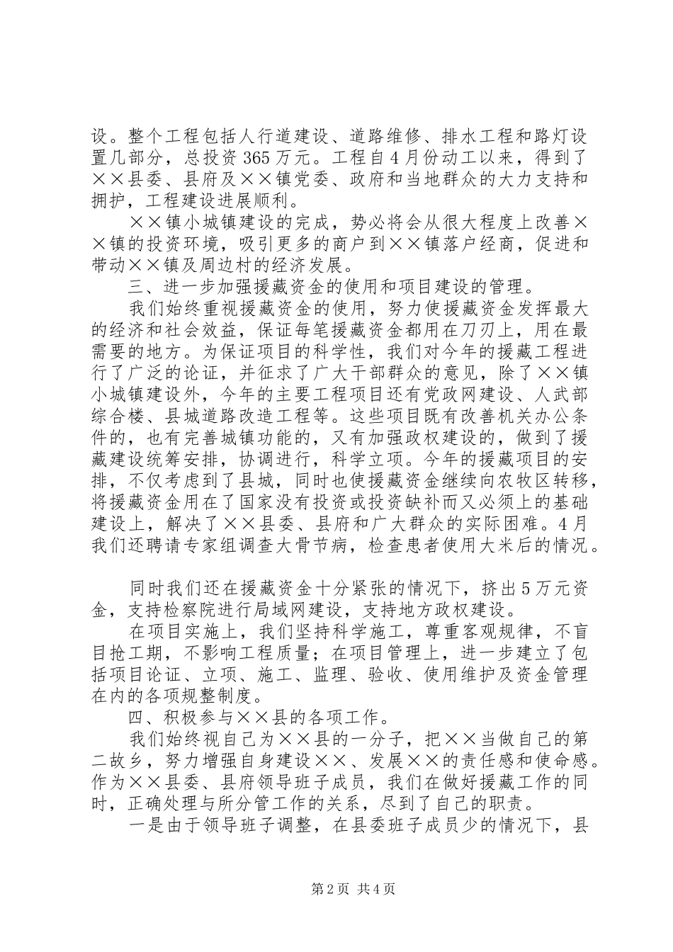 上半年电信对口援助工作总结_第2页