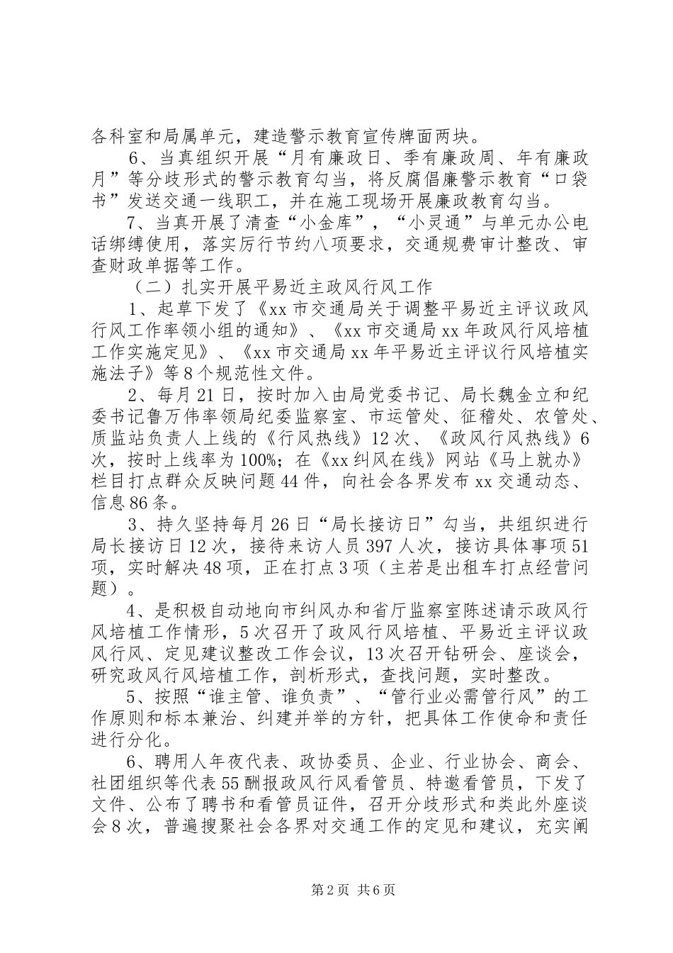 XX年纪委监察年终工作总结_第2页