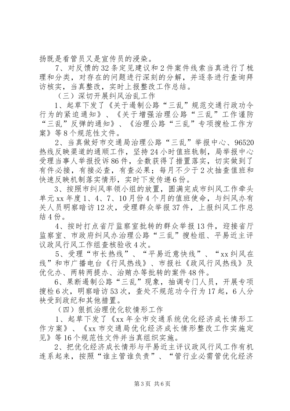 XX年纪委监察年终工作总结_第3页