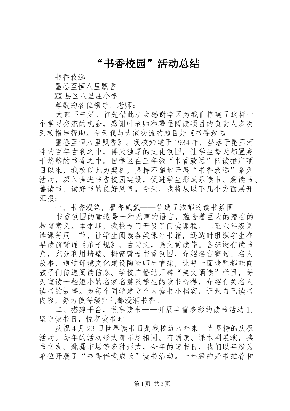 “书香校园”活动总结 (3)_第1页
