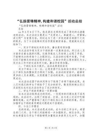 “弘扬雷锋精神,构建和谐校园”活动总结