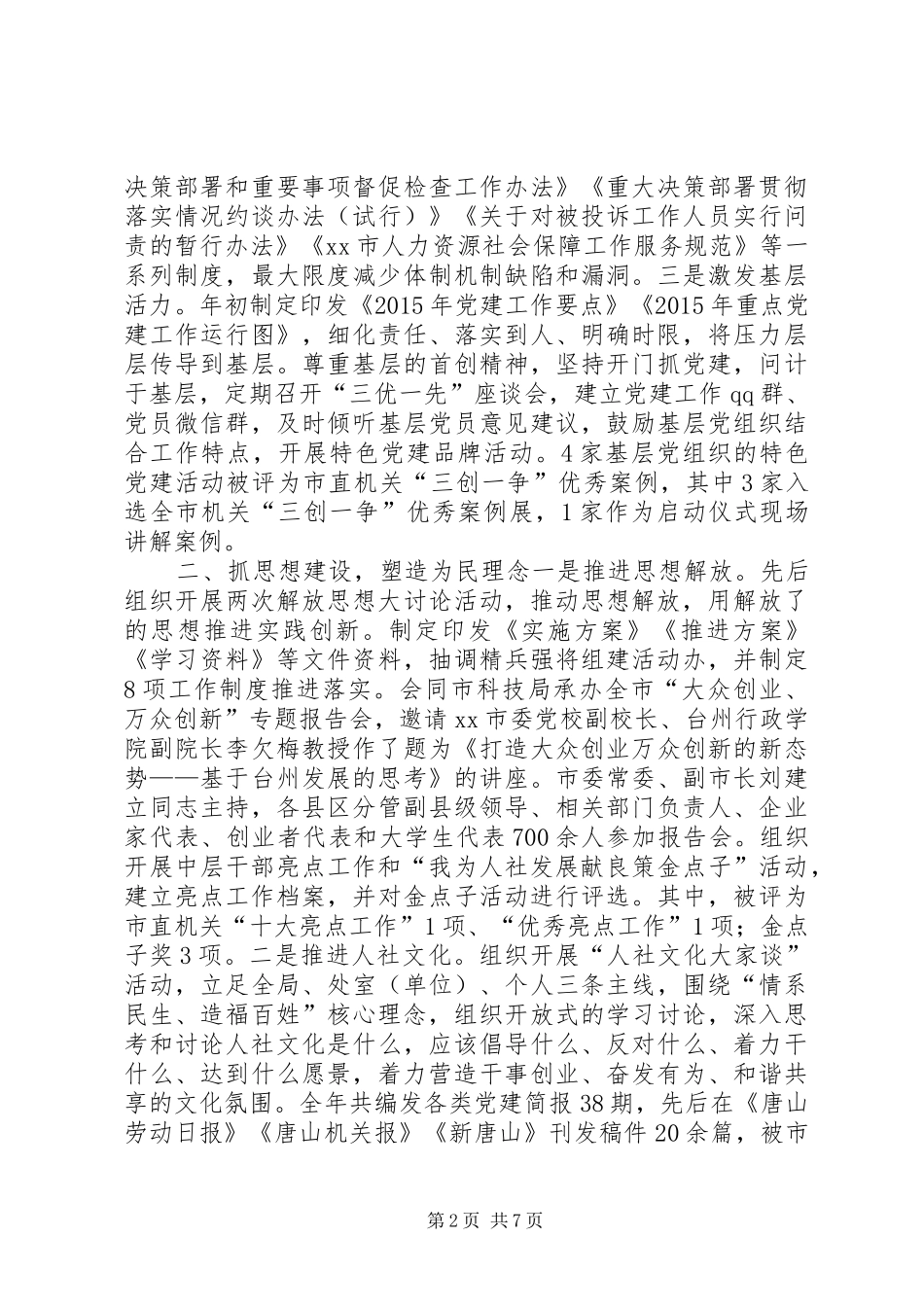 人社局年度机关党建工作总结_第2页