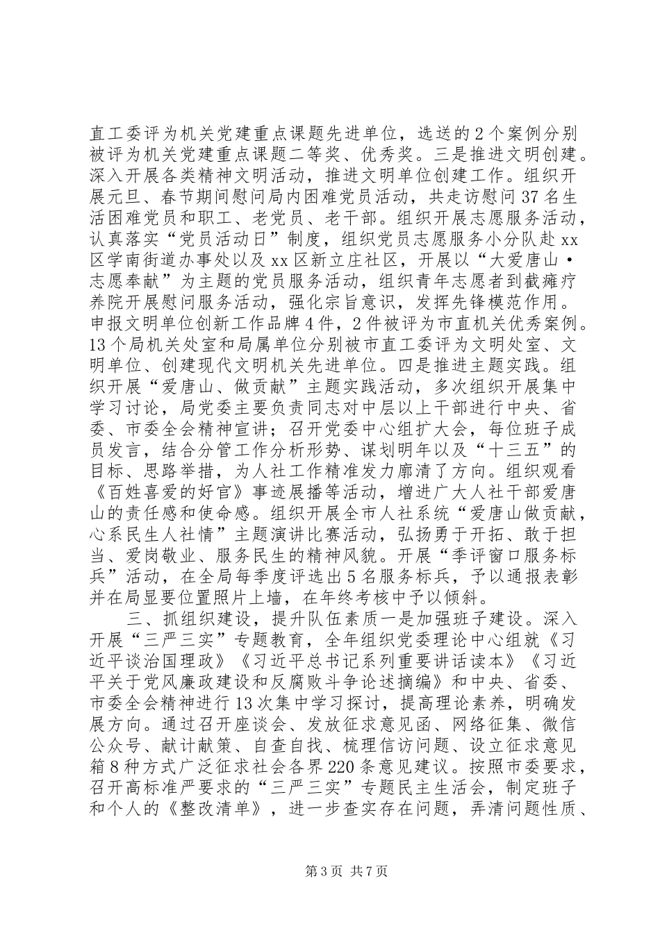 人社局年度机关党建工作总结_第3页