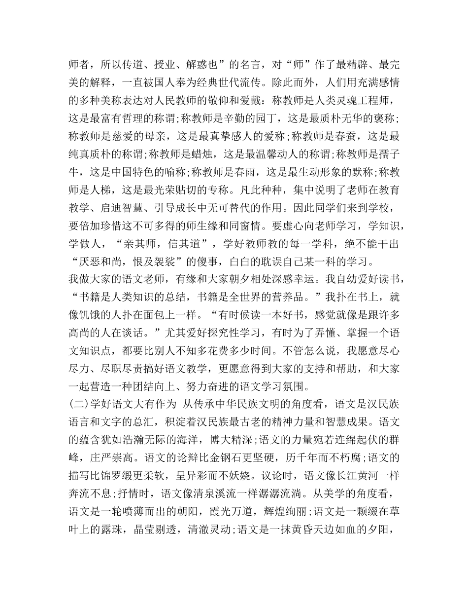 [2020语文开学第一课教案优秀3篇] 2020开学第一课教案设计 _第2页