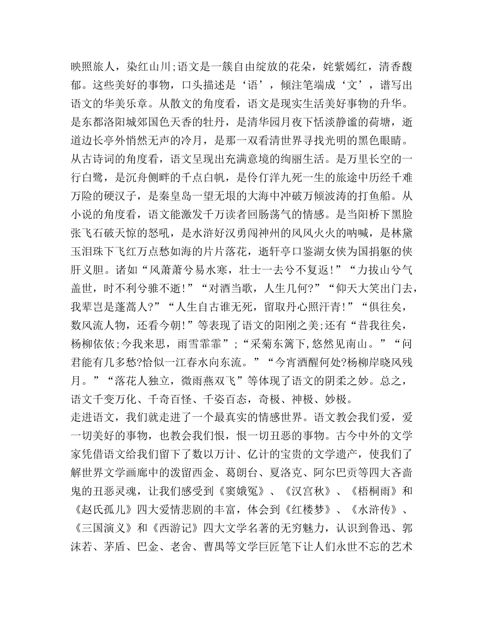 [2020语文开学第一课教案优秀3篇] 2020开学第一课教案设计 _第3页