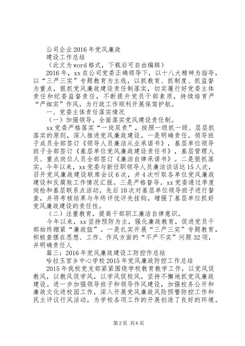 XX年城管局党风廉政文化建设工作总结_第2页