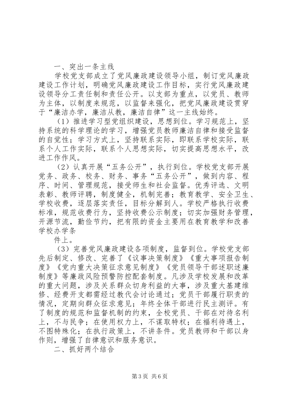 XX年城管局党风廉政文化建设工作总结_第3页