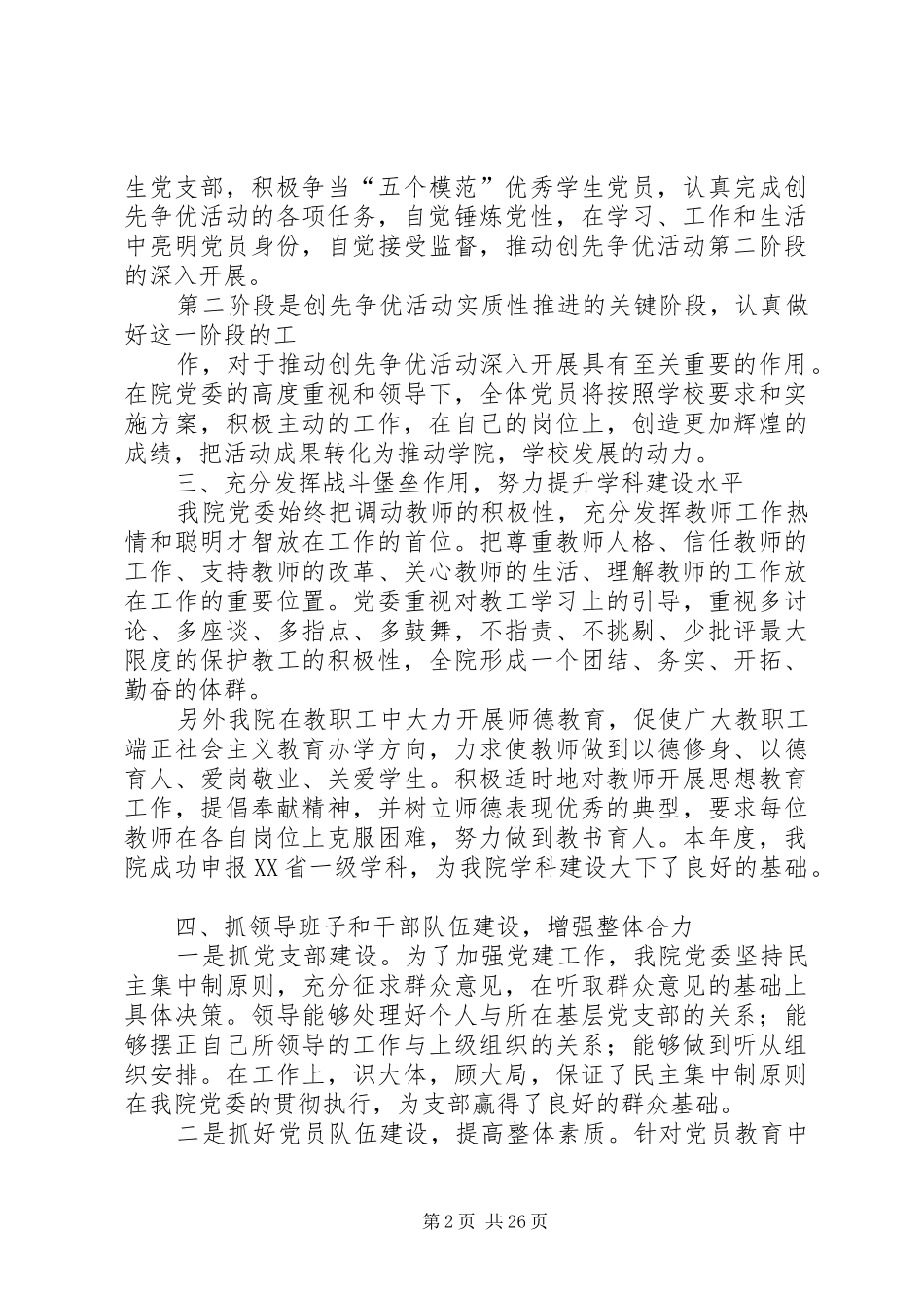 乡党委工作总结_第2页