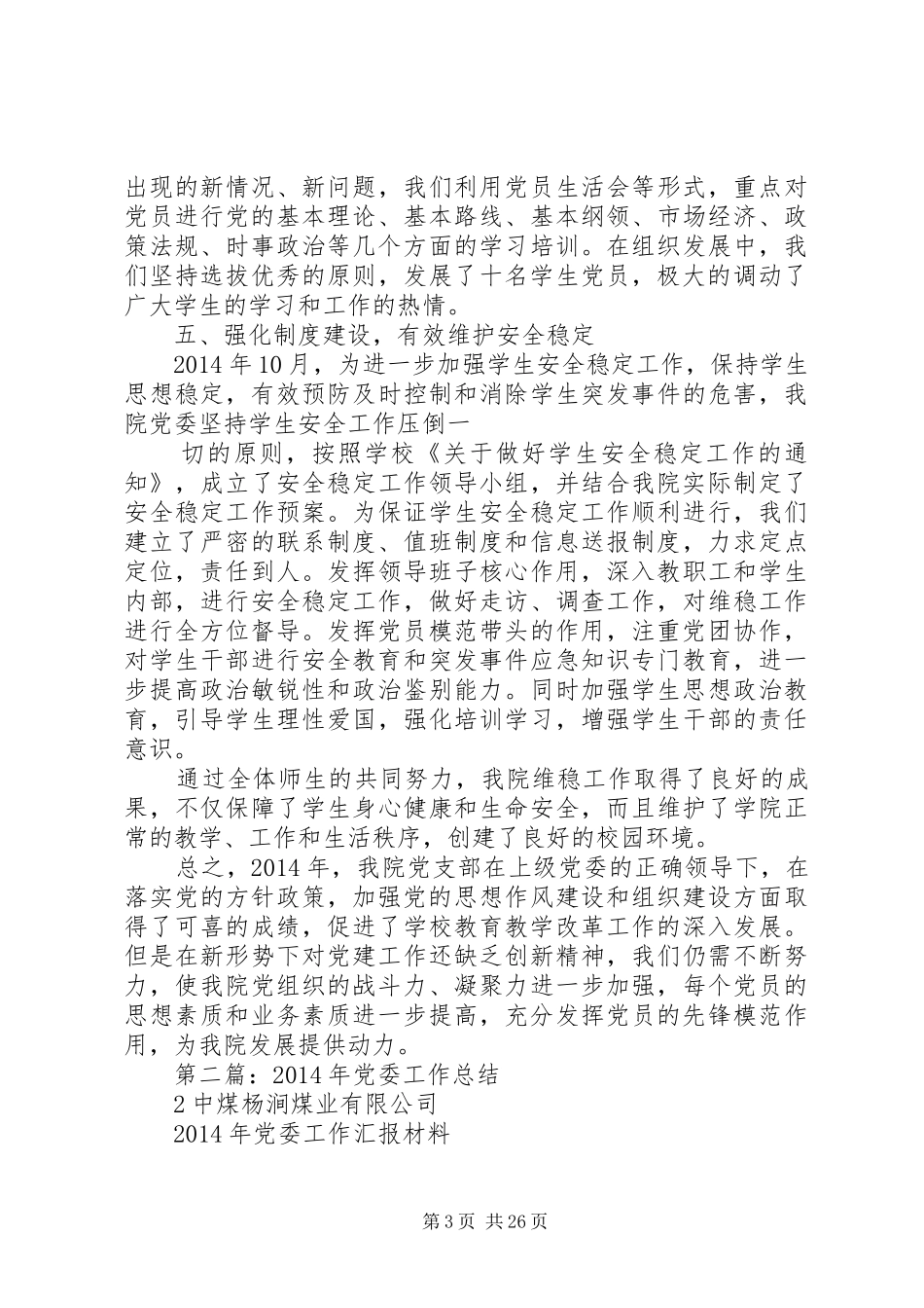 乡党委工作总结_第3页