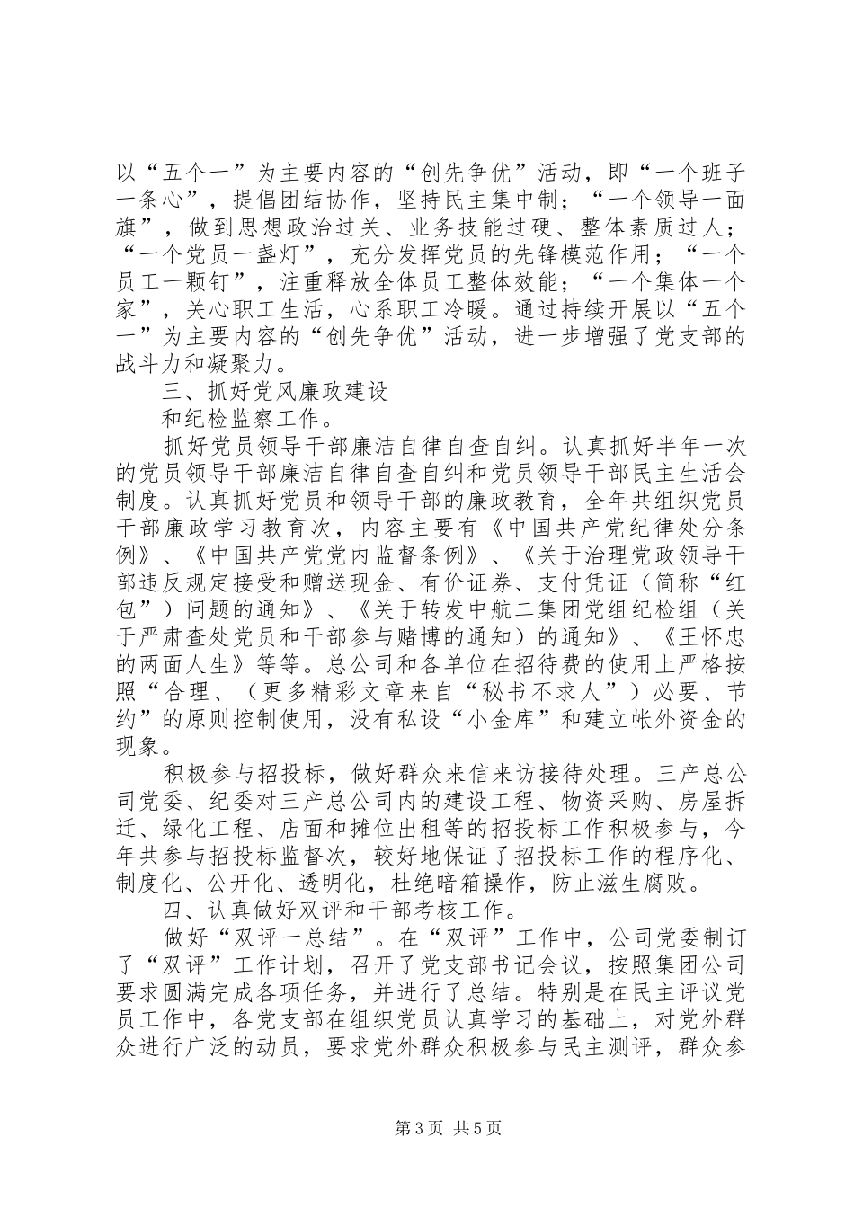 三产实业总公司党委某年度工作总结 (3)_第3页