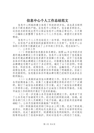 信息中心个人工作总结范文