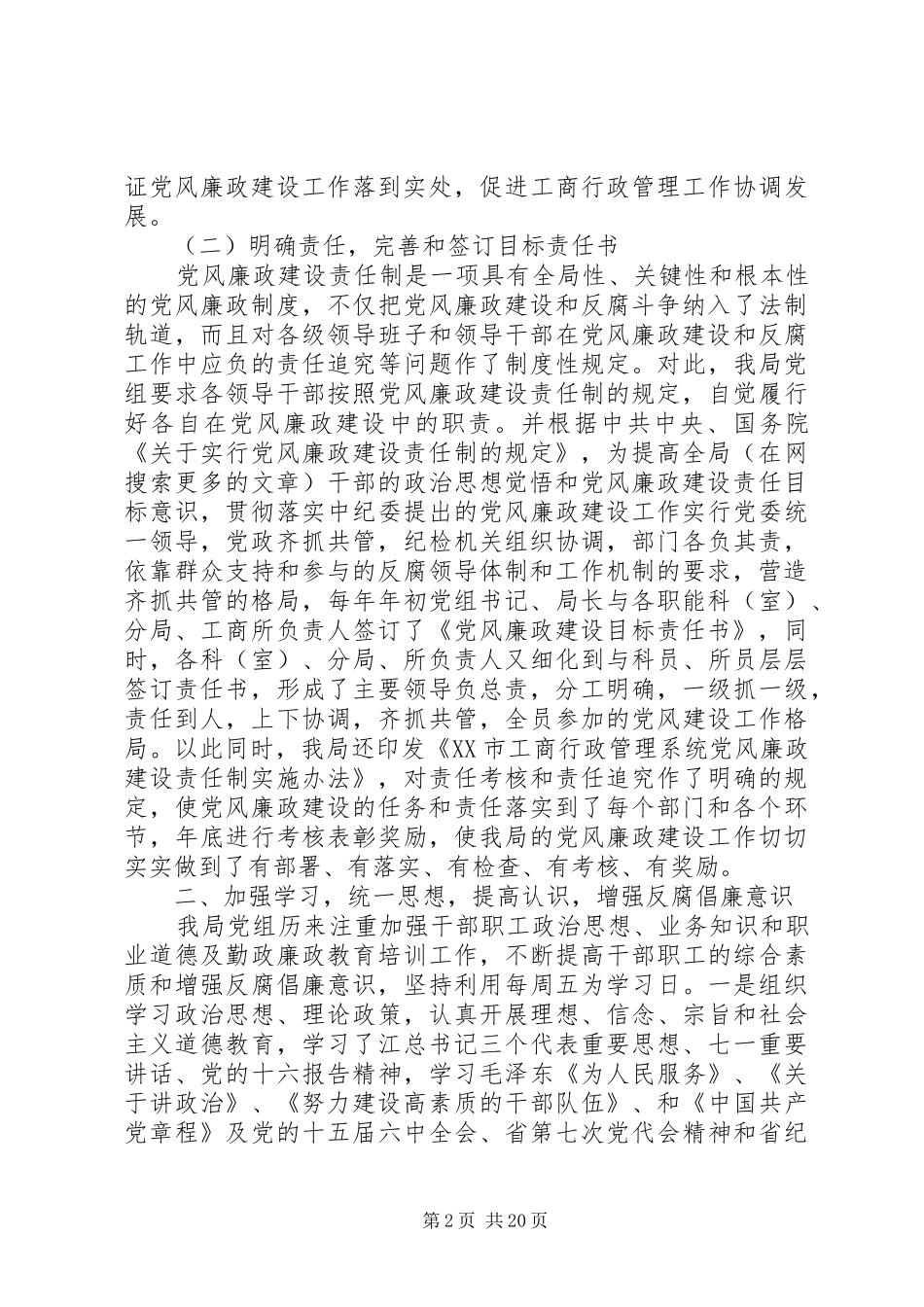 党风廉正建设工作总结(精选多篇)_第2页