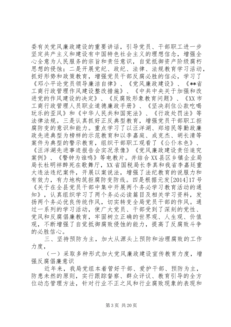 党风廉正建设工作总结(精选多篇)_第3页