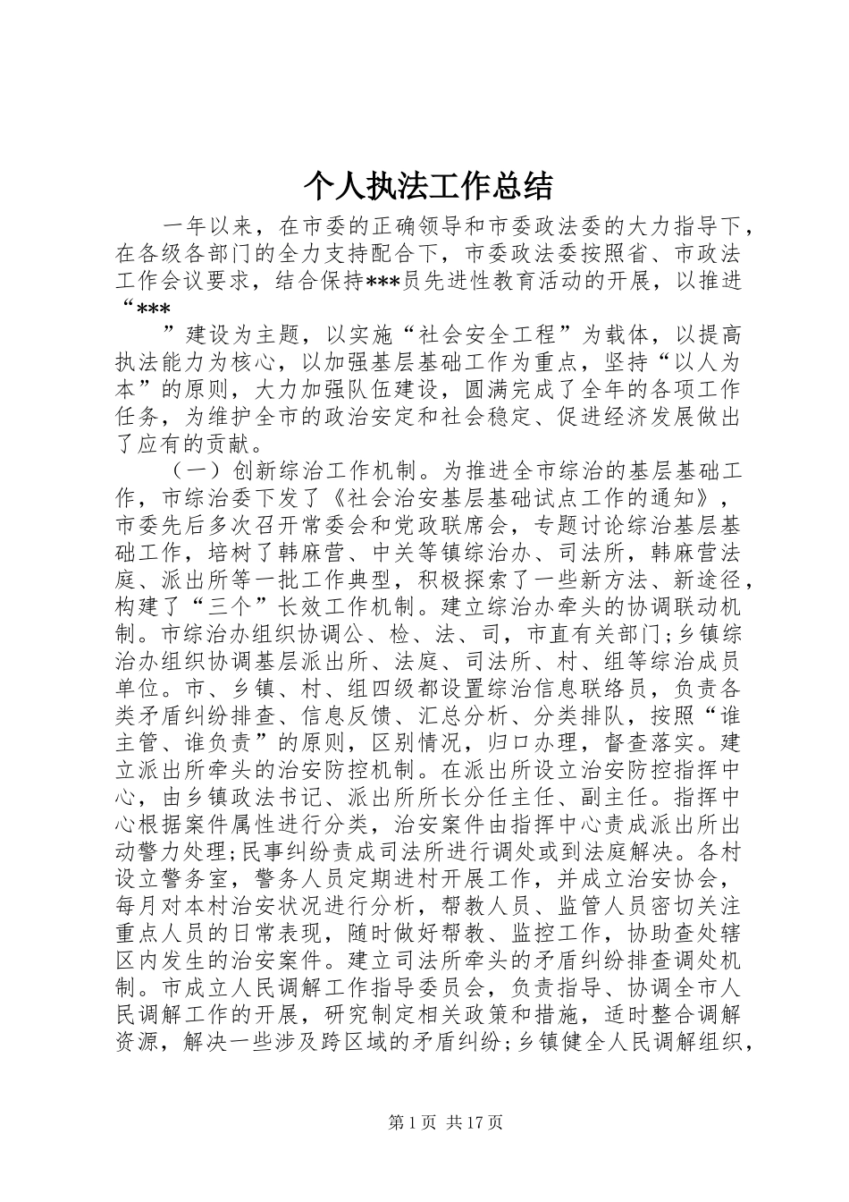 个人执法工作总结_第1页