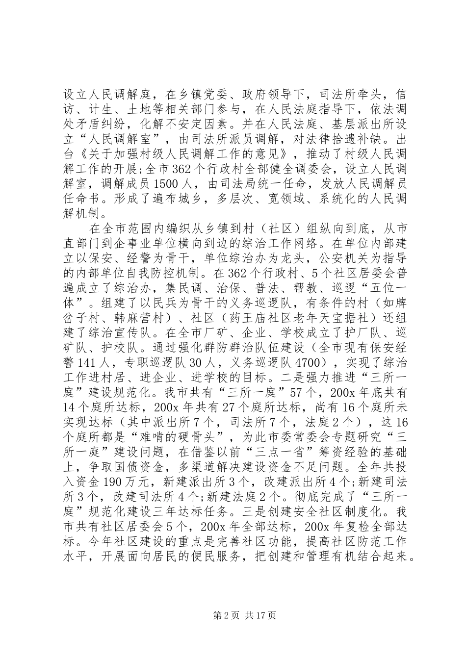 个人执法工作总结_第2页