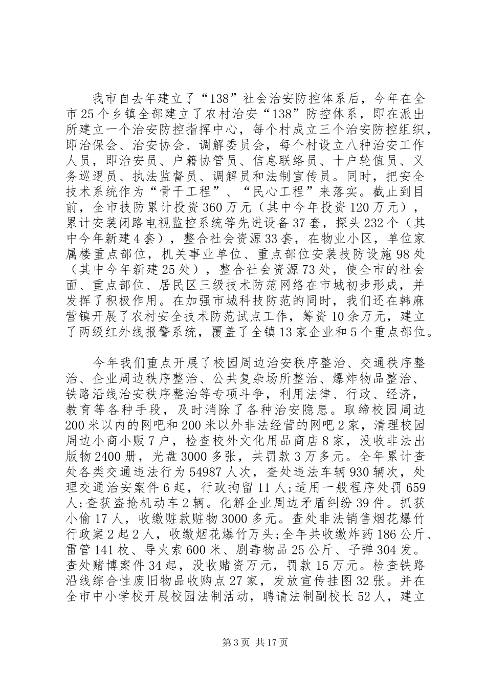 个人执法工作总结_第3页