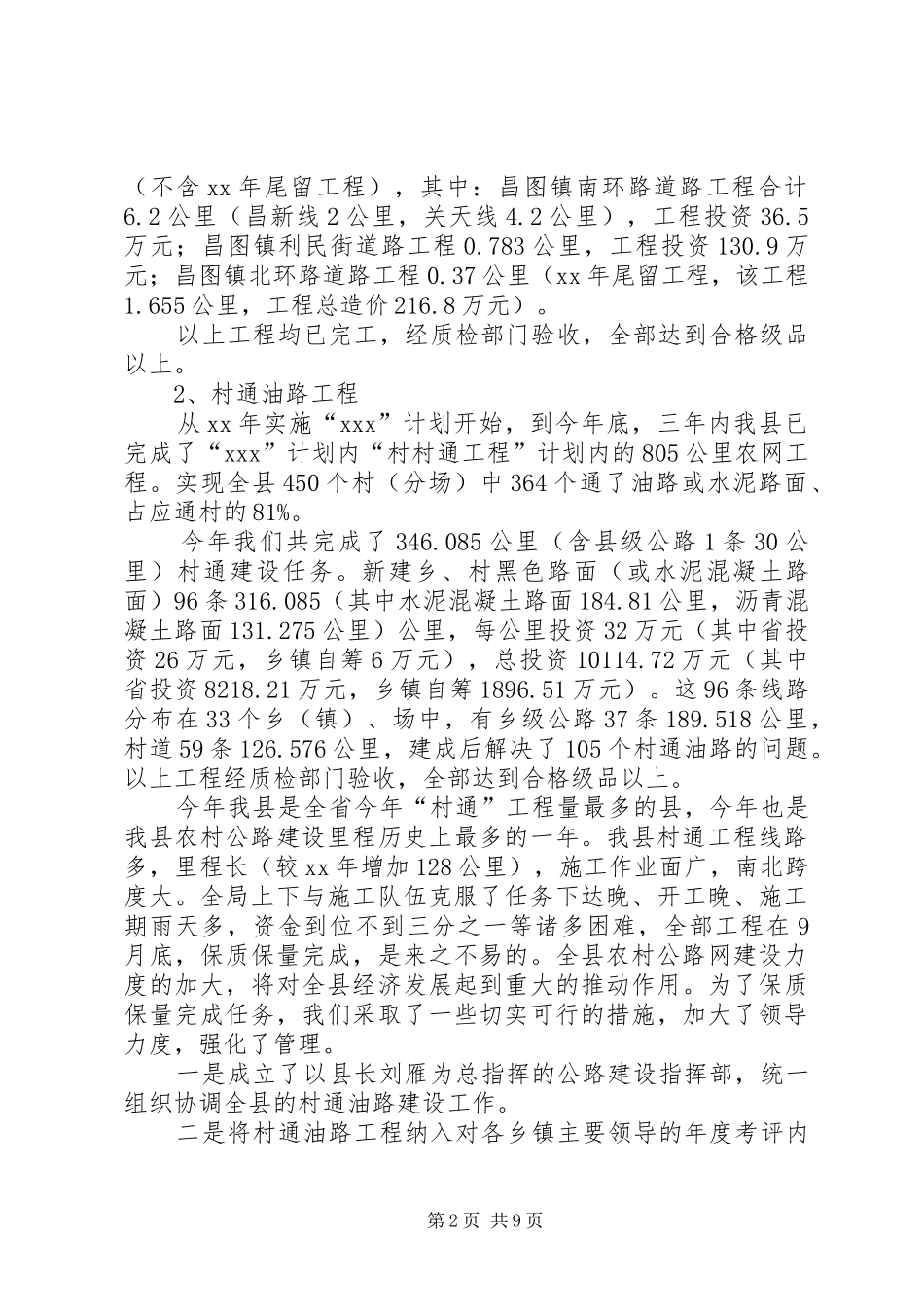 XX年交通局工作总结范文_第2页