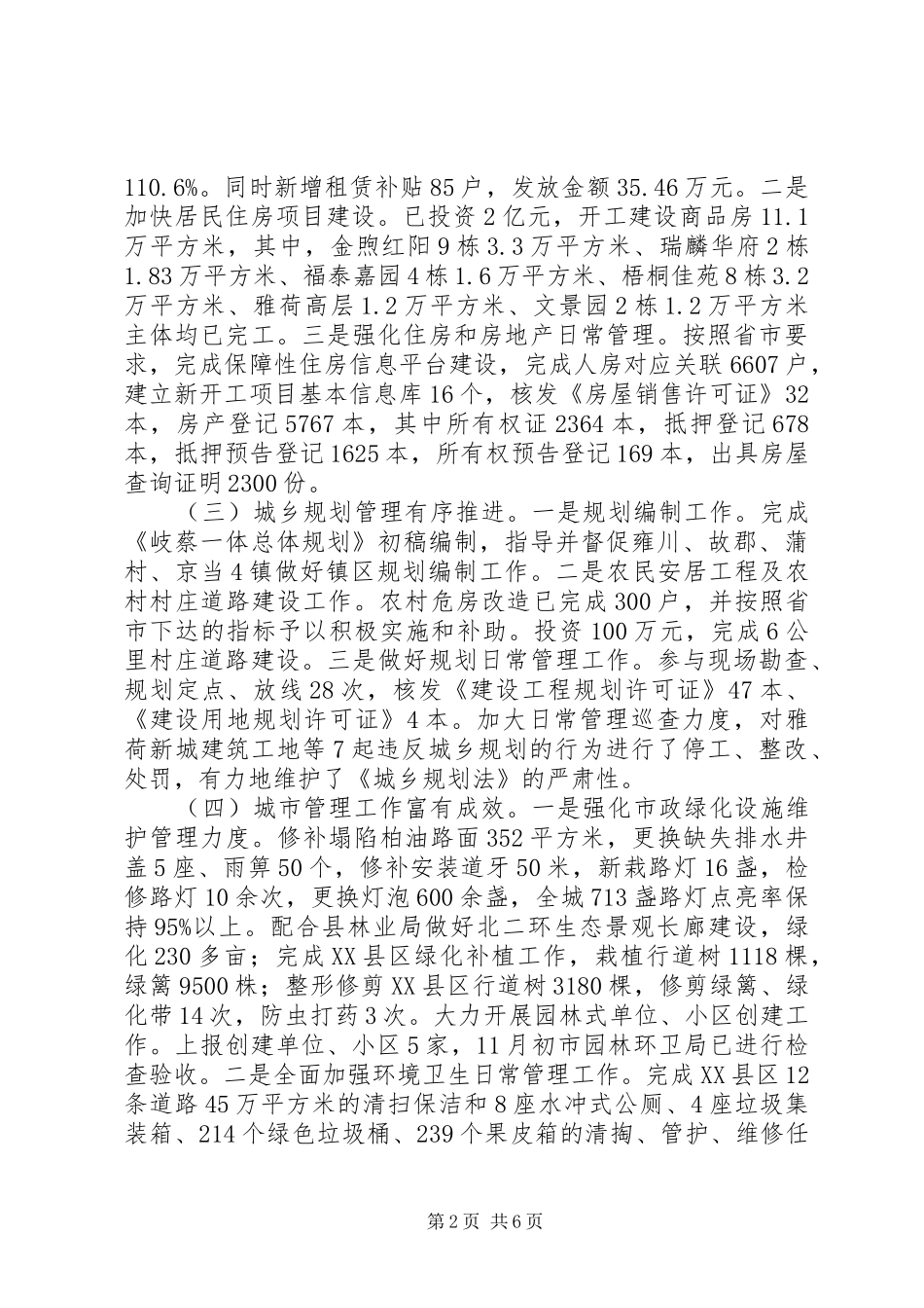 住建局市政建设工作总结_第2页