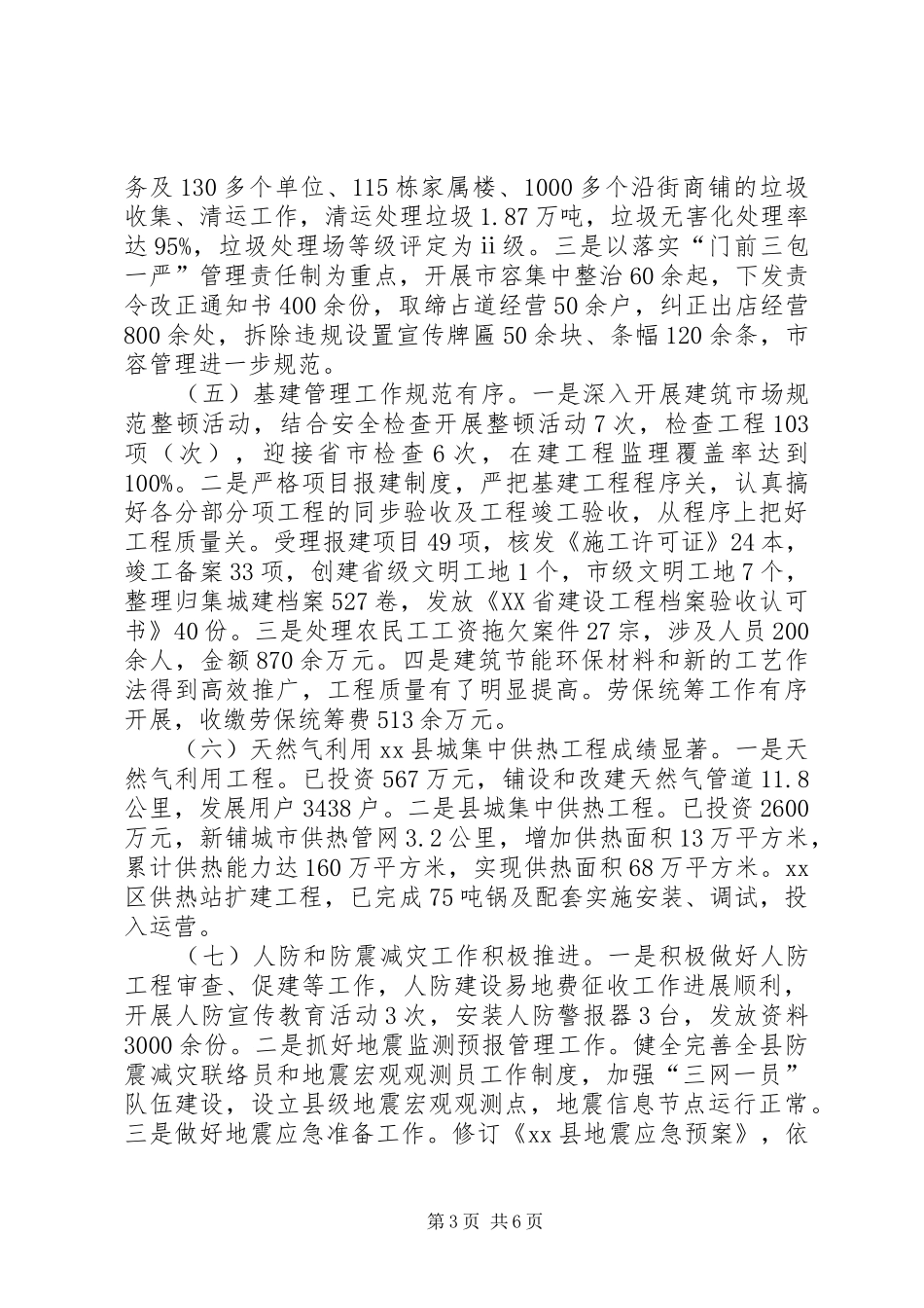 住建局市政建设工作总结_第3页