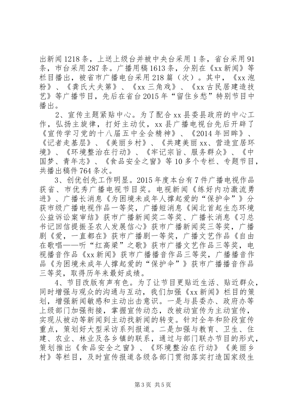 乡镇广电局年度精神文明工作总结_第3页