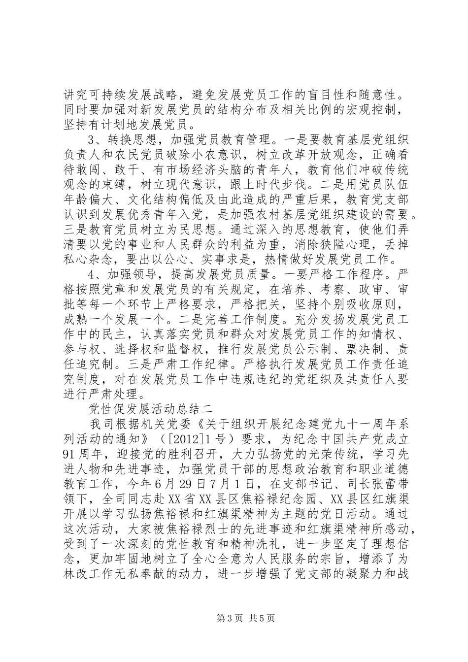 党性促发展活动总结_第3页